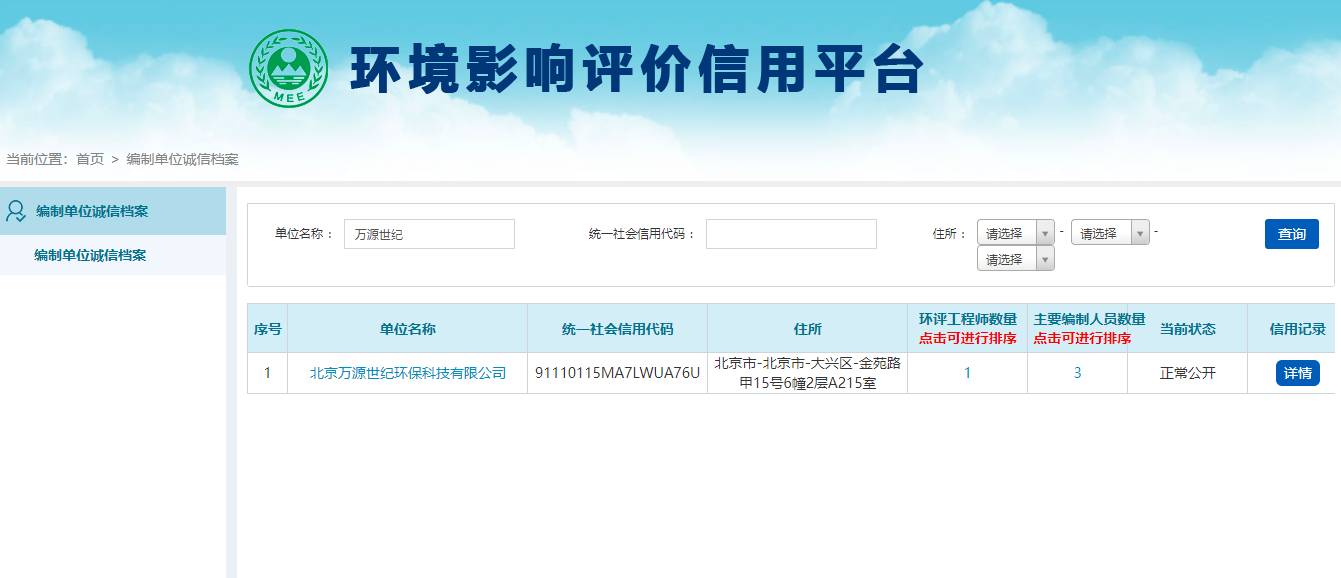 環(huán)境影響評價(jià)信用平臺(tái)